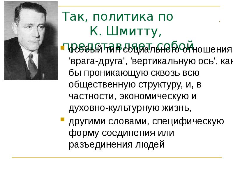 Так, политика по        
