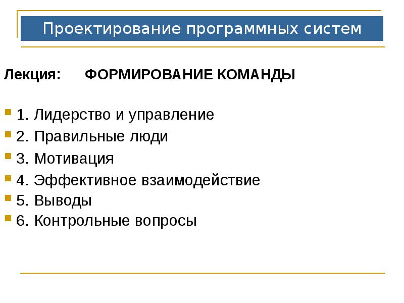 Лекция формирование. Проектирование программных систем. Методы проектирования программных систем. Проектирование подсистемы конференция. Подсистема лекции.