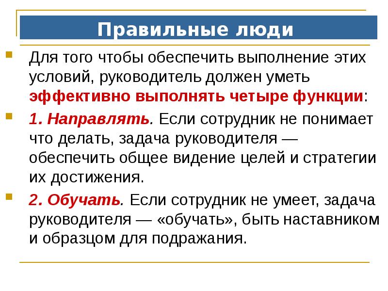 Обеспечивает выполнение задач. Выполнение. Условие обеспечивающее исполнение. Что делают с задачами. Авторское право выполняет четыре функции.