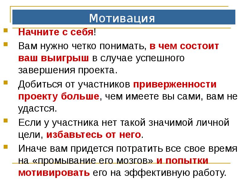 Наибольшая угроза успешного завершения проекта