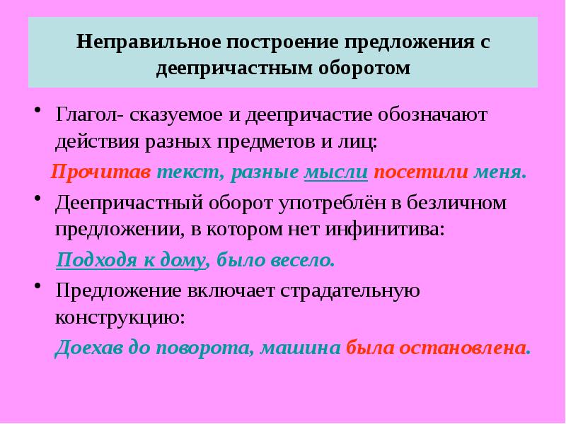 Неправильное построение предложения с деепричастным оборотом. Предложение осложнено деепричастным оборотом. Пять предложений с деепричастным оборотом. Неправильное построение предложения с деепричастным. Деепричастный оборот в безличном предложении.