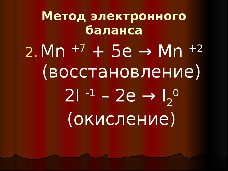 Mn vii. Метод электронного баланса. ОВР MN+7->MN+2. Окислительно-восстановительные реакции MN+n2. MN+7 MN+2 окисление.