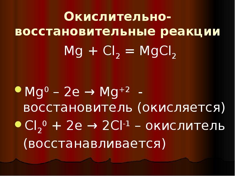 Реакция mg 2hcl mgcl2. MG CL ОВР. MG+cl2 окислительно-восстановительная реакция.