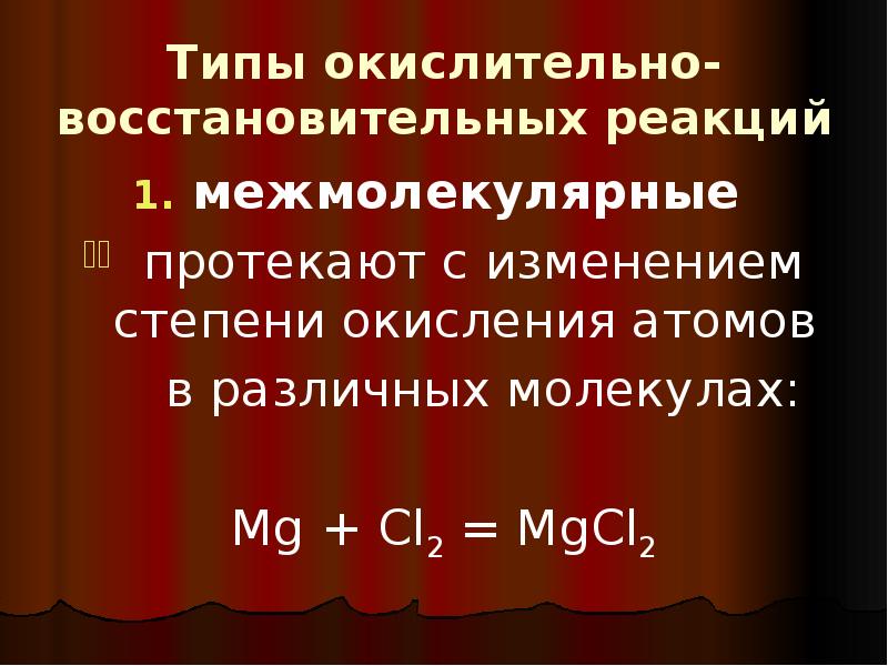 Mg h2o окислительно восстановительная реакция. MG+cl2 окислительно-восстановительная реакция. Типы реакций ОВР. ОВР химия. MG + CL окислительно восстановительная.