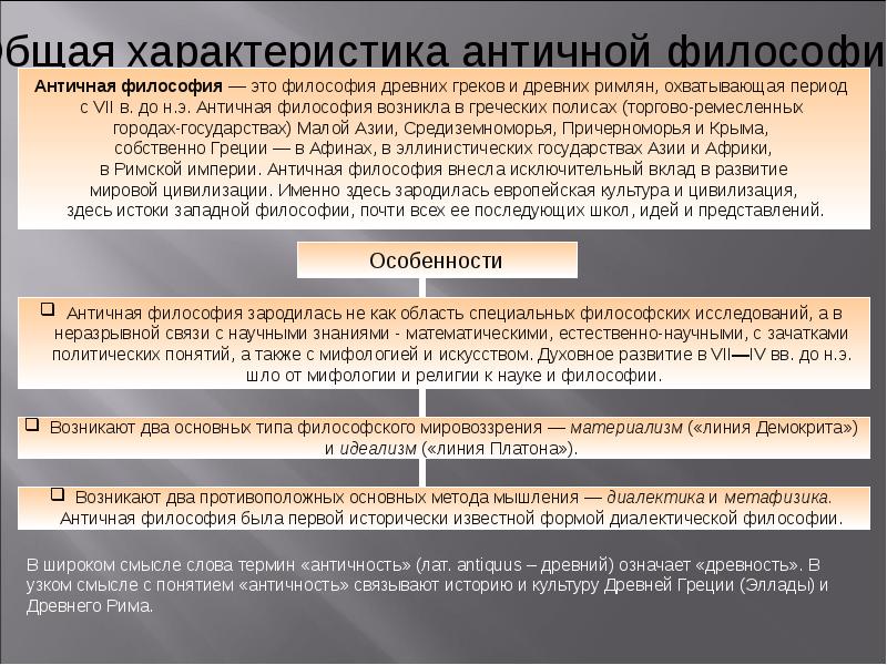 Презентация представители античной философии