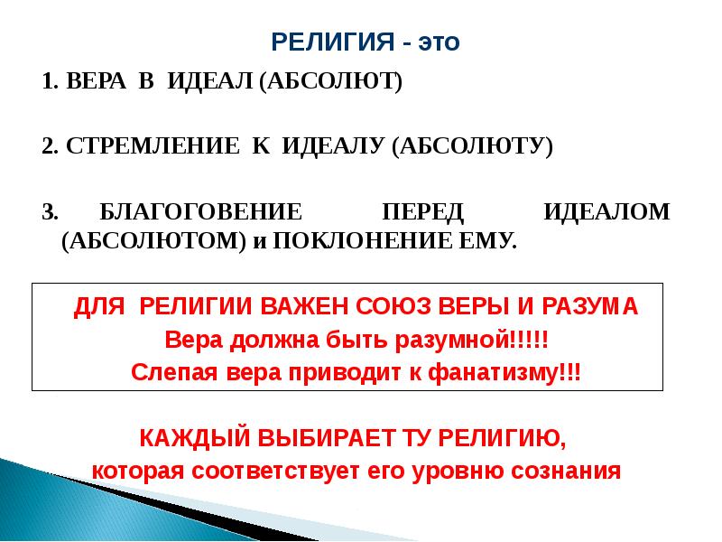 Благоговение. Благоговение что это значит. Понятие слова благоговение. Вера в идеалы.