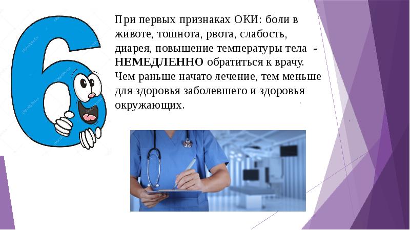 Оки презентация для врачей