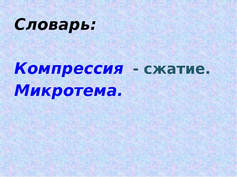 Я круглый год живу за городом микротема