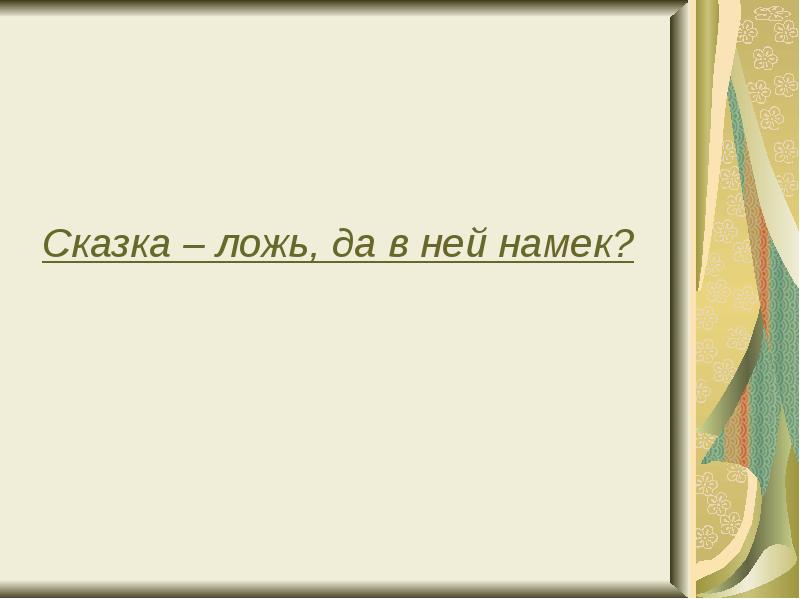 Презентация тысяча и одна ночь 6 класс литература