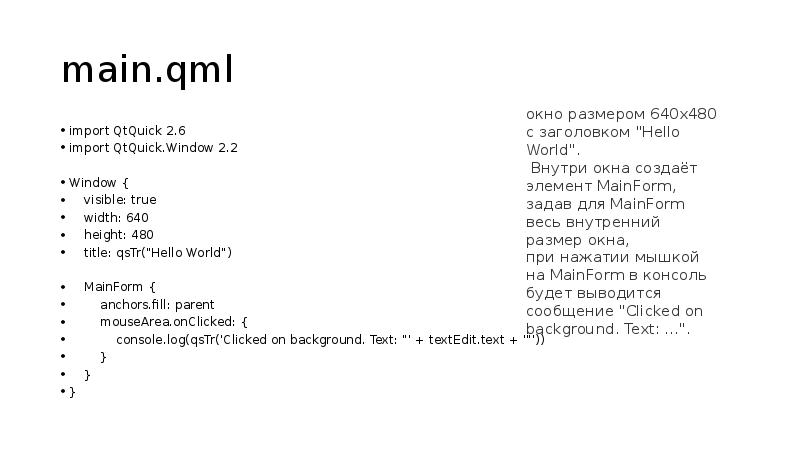 main.qml
import QtQuick 2.6
import QtQuick.Window 2.2
Window {
main.qml
import QtQuick 2.6
import QtQuick.Window 2.2
Window {