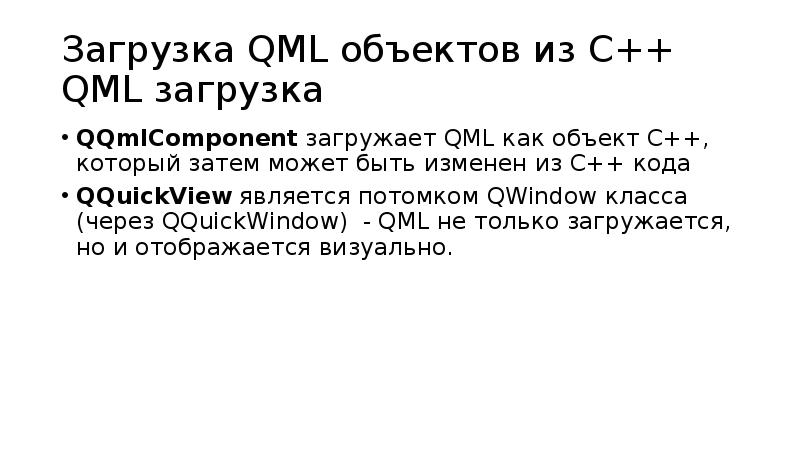 Загрузка QML объектов из C++ QML загрузка
QQmlComponent загружает QML как Загрузка QML объектов из C++ QML загрузка
QQmlComponent загружает QML как