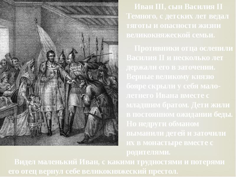 Ослепление василия ii. Ослепление Василия 2 картина. Сын Василия темного. Войска Василия темного. Войска Василия 2 темного.