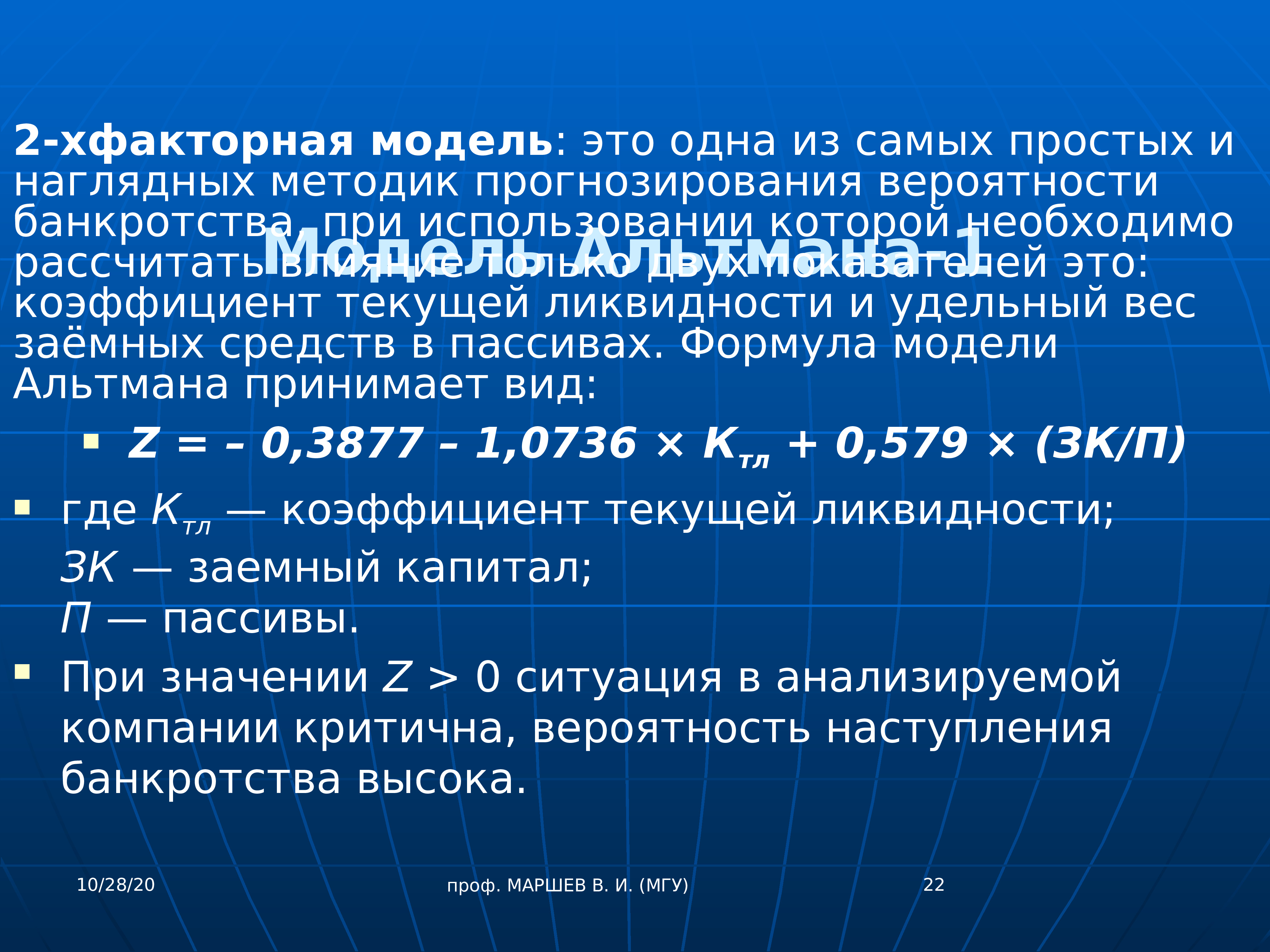 Лис модель банкротства. Коэффициент вероятности. 5 Факторная модель Альтмана. Индекс Альтмана. Модель лиса вероятность банкротства.