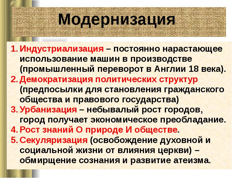 Век демократизации 9 класс презентация