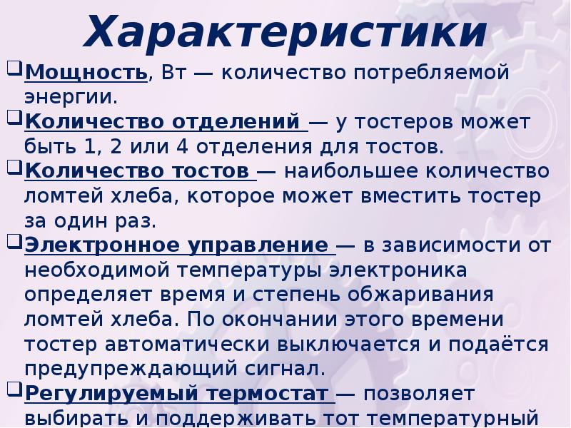 Тостер презентация по технологии