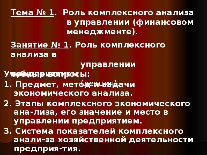 Анализ комплексной 4 класс. Этапы комплексного анализа. Комплексный анализ формулы. Комплексный анализ Однолистность.