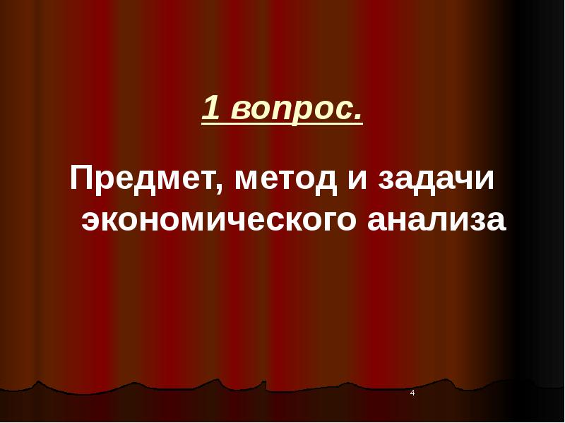 Роль анализа в управлении.