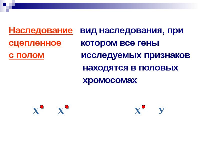 Сцепленное наследование с полом презентация 10 класс профильный уровень