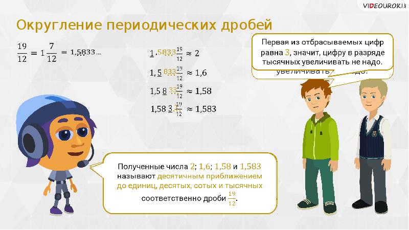 Приближение десятичных дробей 6 класс никольский презентация