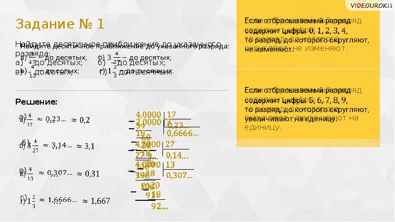 Приближение десятичных дробей 6 класс никольский презентация