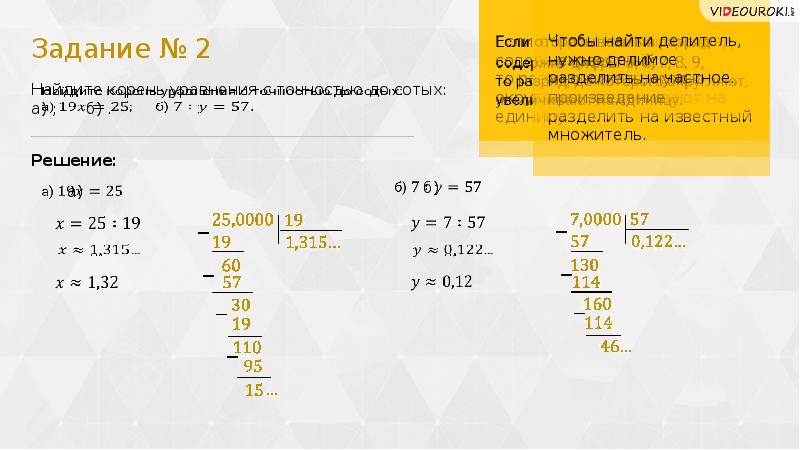 Найди десятичное приближение до сотых дроби. Десятичное приближение обыкновенной дроби. Уравнения с десятичными дробями.