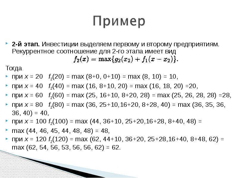 Динамическое программирование презентация