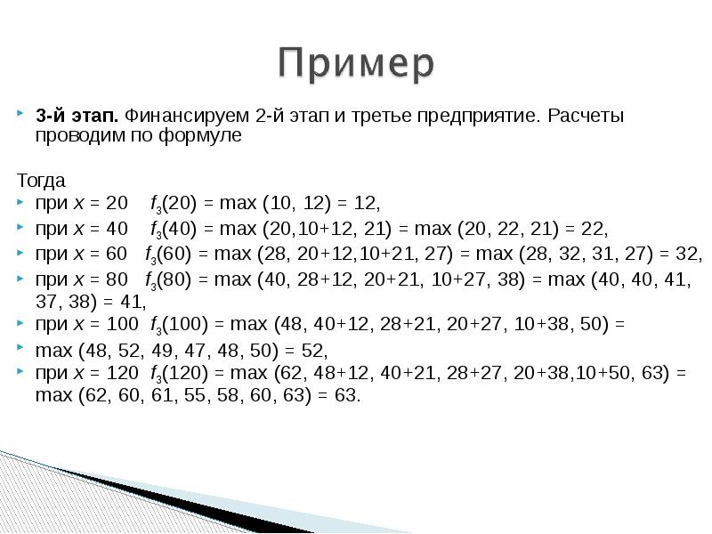 Динамическое программирование презентация