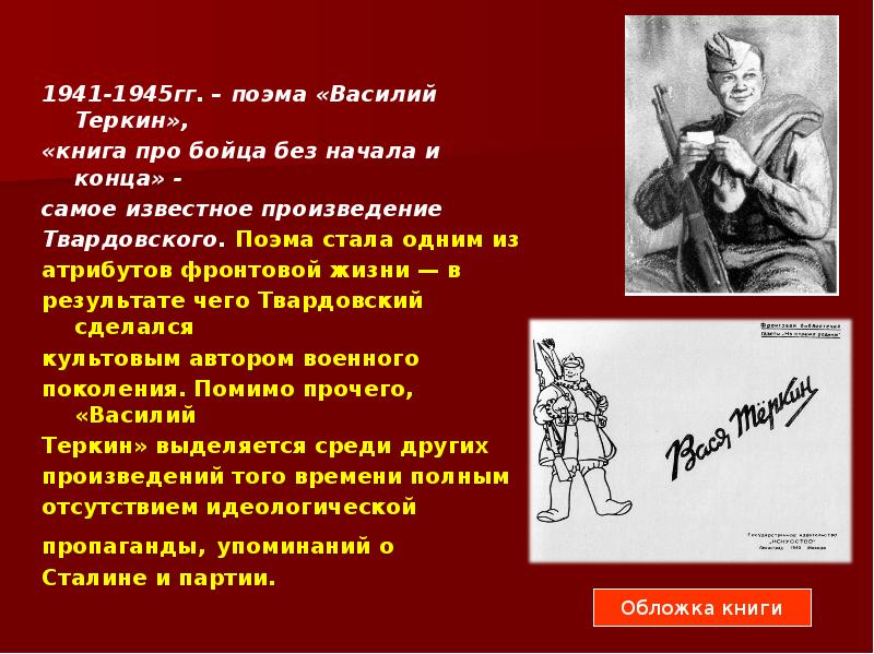 Сочинение по теме народный характер в поэме твардовского василий теркин 8 класс по плану