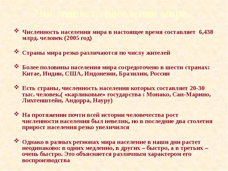 Объясните различные. Вывод о населении мира. Вывод по теме население мира. Вывод по численности населения. Численность населения мира вывод.