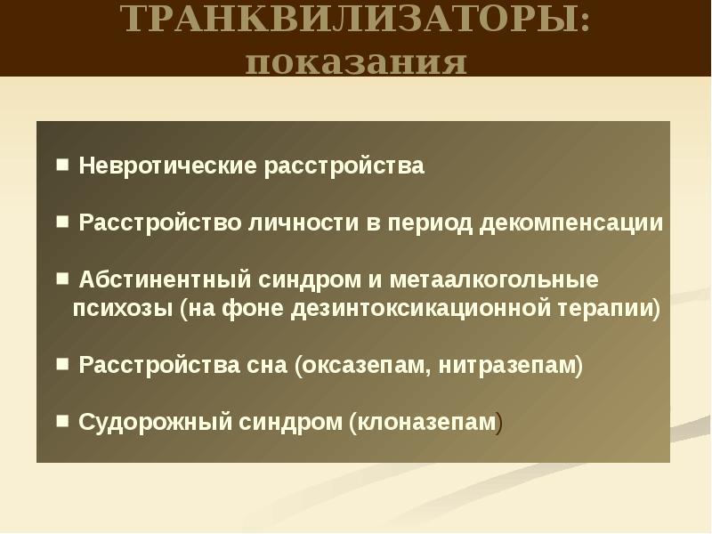 Расстройства личности психиатрия презентация