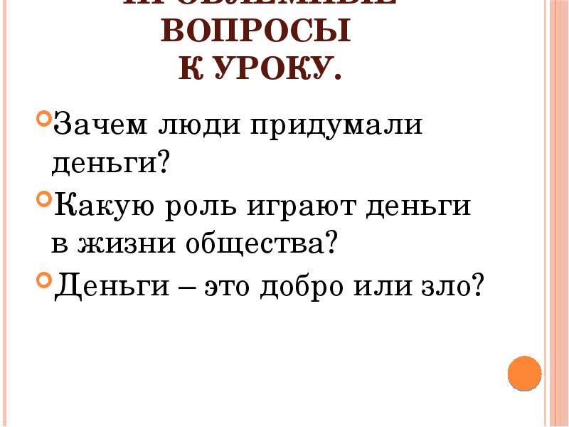 Роль денег в жизни человека презентация