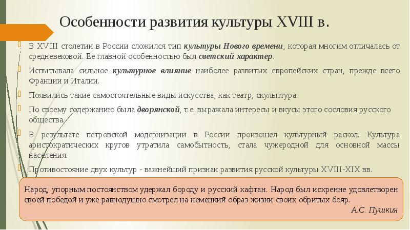 Особенности культуры второй половины 18 века в россии. Ученая дружина. Общая характеристика культуры россии 18 века. Дайте общую характеристику культуры 18 века. Взаимопроникновение культур примеры.