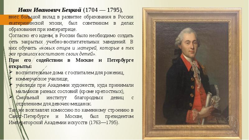 Планы по развитию образования в россии составил голицын бецкой сумароков кто