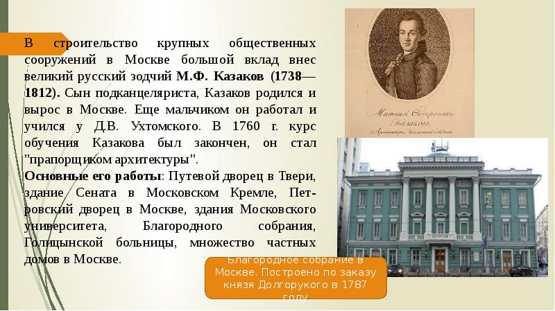 Здание московского университета архитектор казаков рисунок начала 19 века