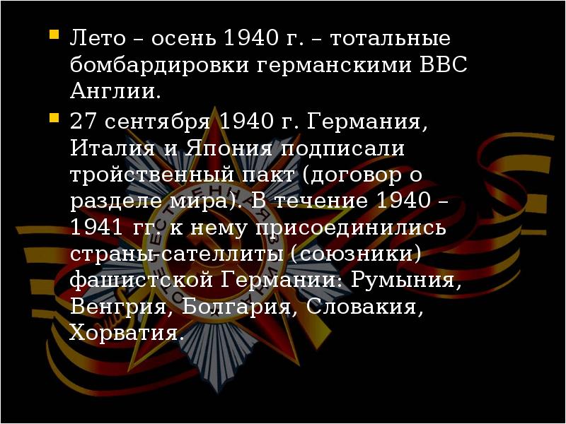 Германия во второй мировой войне презентация