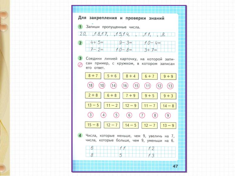 Проверка сложения презентация. Закрепление знаний по теме «табличное сложение и вычитание чисел».. Закрепление знаний по таблице сложения. Закрепление знаний по теме «табличное сложение». Закрепление знаний по теме табличное сложение 1 класс.