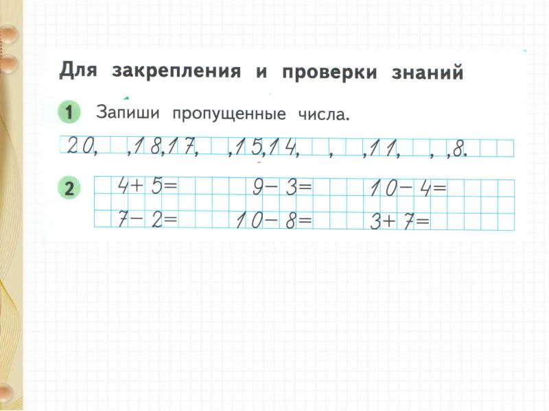 Презентация закрепление знаний по теме табличное сложение и вычитание