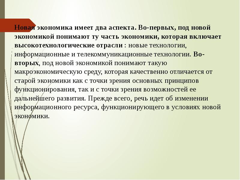 Понимающая экономика. Новая экономика. Что вы понимаете под экономикой?. Под «сельской экономикой» понимают. Что вы понимаете под «экономика 4.0»?.