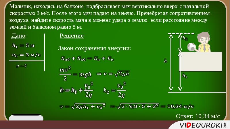 Превращения одного вида механической энергии в другой 7 класс презентация