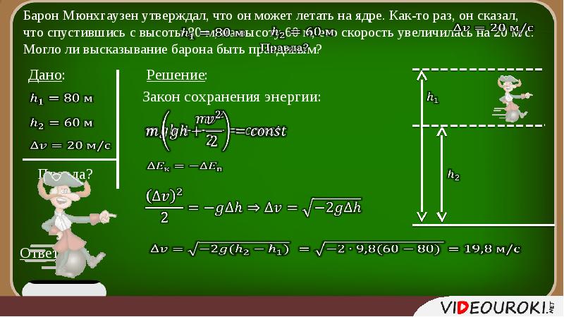 Превращение одного вида механической энергии в другой 7 класс презентация