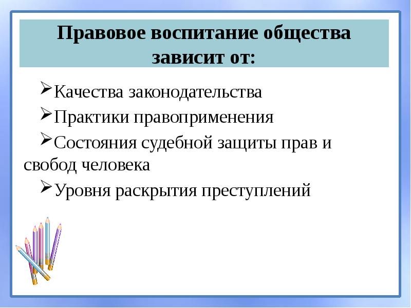 Сложный план по теме правовая культура и правовое воспитание