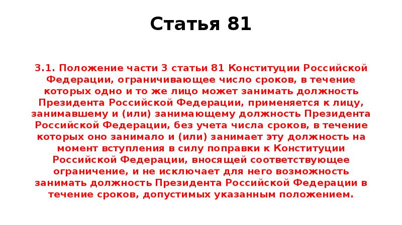 Одно лицо не может занимать должность президента