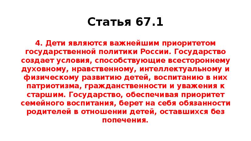 Статья 67.1