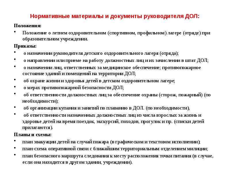 Положение о детском оздоровительном лагере презентация