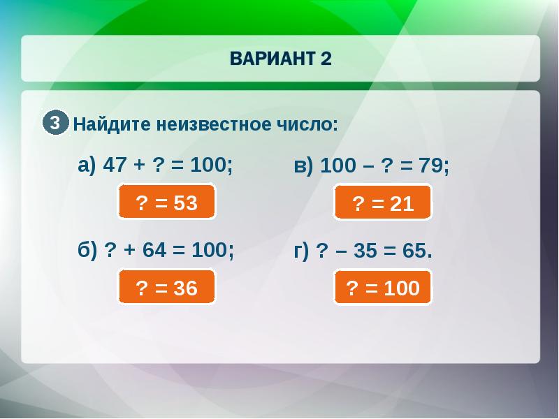 64 100. Найдите неизвестное число. Найдите неизвестное число а -(-(-(-а))))=18. Как найти неизвестное число. Икс неизвестное число.