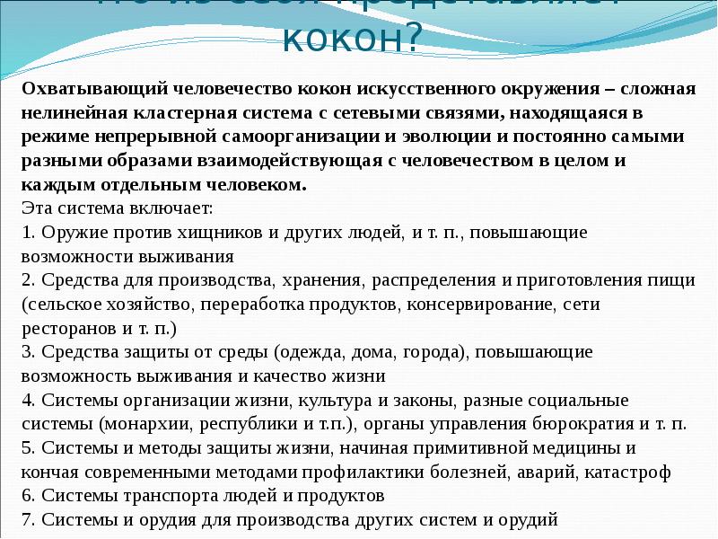 Совокупность всего созданного человечеством охватывается понятием