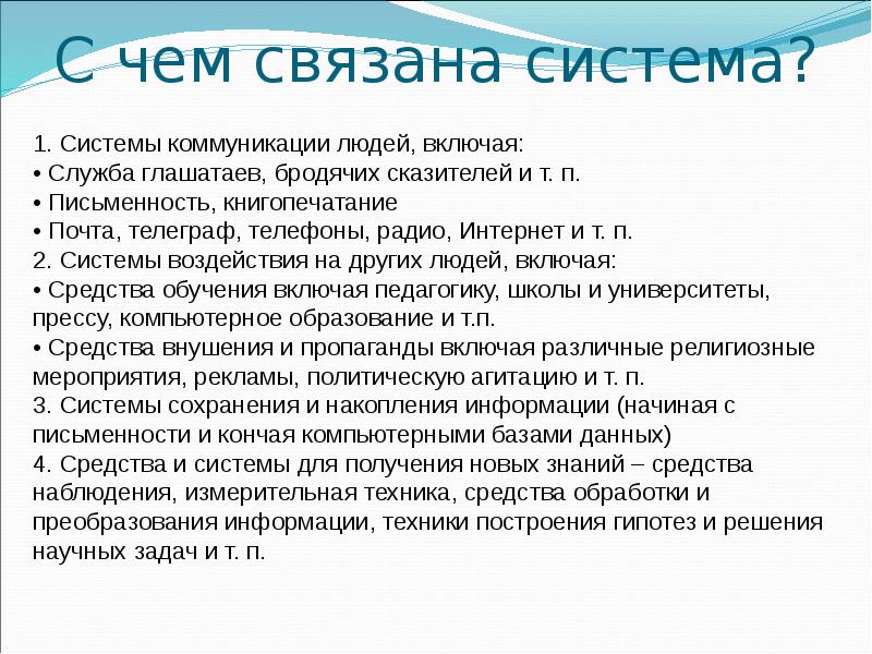 Описание искусственной системы