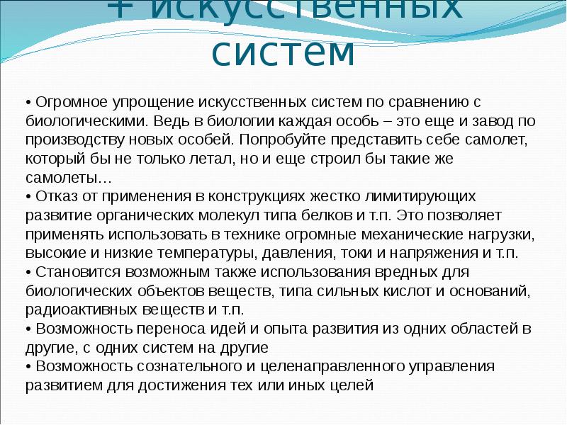 Описание искусственной системы