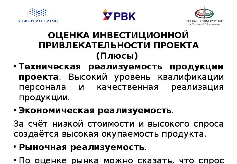 Оценка привлекательности проектов технологического предпринимательства