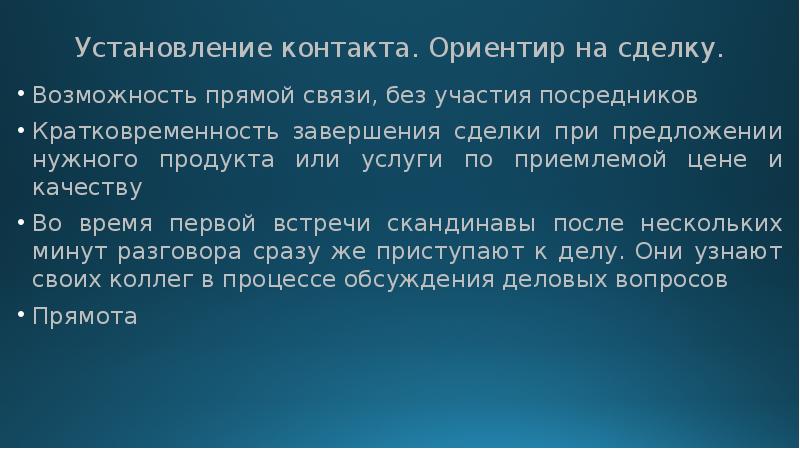 Деловой этикет в норвегии презентация